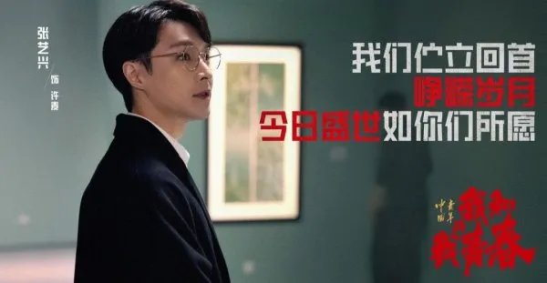 《我和我的青春》这部主旋律电影阵容有多强大？幕后制作有多雄厚？