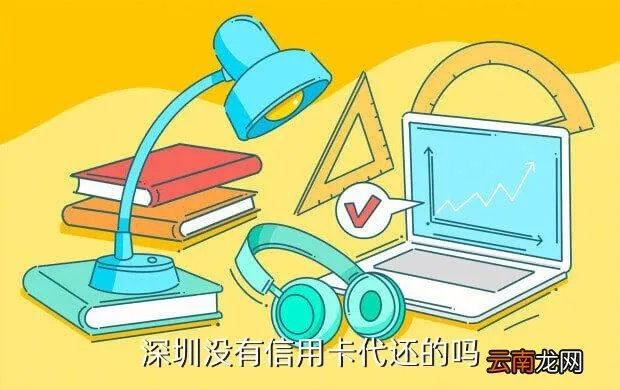 深圳信用卡代还款，怎么提现喻深圳的H信用卡要代还款应该去哪呀硫