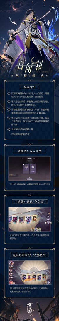 百闻牌双排模式现已开启！分享手牌，共赴胜利！