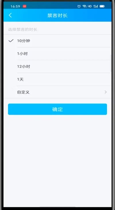 qq群主怎么禁言一个人