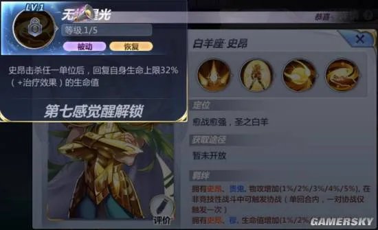 圣斗士星矢手游白羊座史昂怎么样 白羊座史昂技能介绍