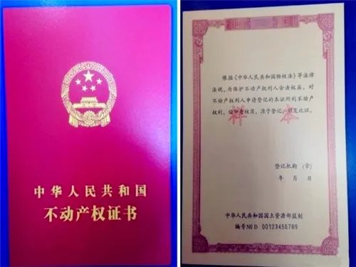 不动产登记制度有哪些