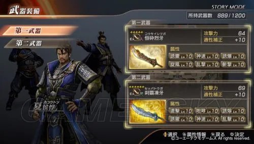 真三国无双7猛将传 终极秘武图文鉴赏