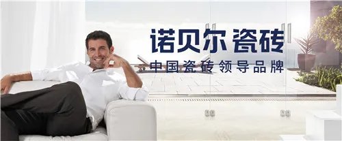 诺贝尔瓷砖怎么样  诺贝尔瓷砖五大特点