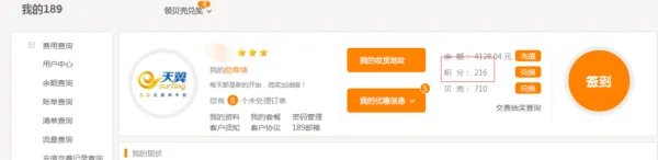 中国电信积分查询