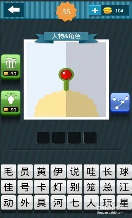 疯狂猜图一起猜脑袋（21-40）过关攻略