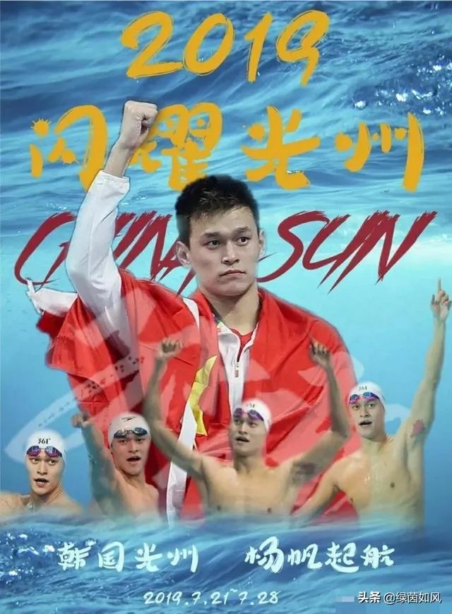 光州游泳世锦赛-正在泳池训练的孙杨听到场馆响起国歌声，接下来发生了什么事情？