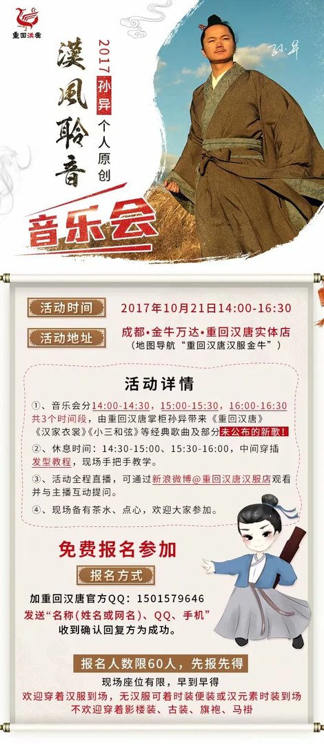 孙异，一个将歌唱给汉服的男子（附2017音乐会召集）