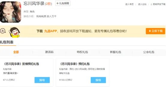 忘川风华录游戏什么时候能玩 游戏上线日期介绍