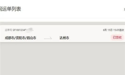 顺丰快递怎么查单号?