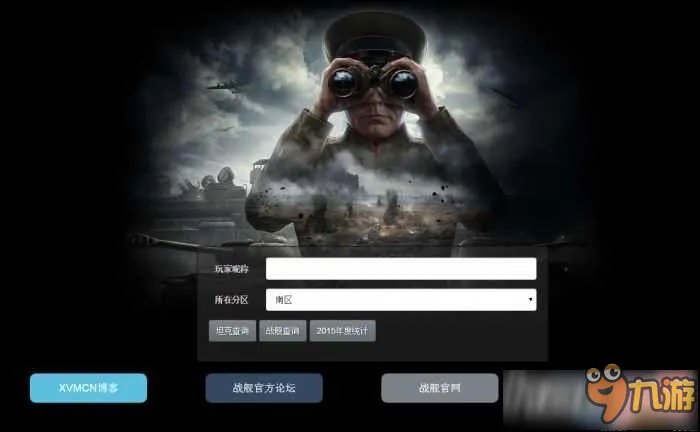 《战舰世界》战绩查询玩家排名国服数据查询地址