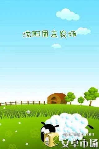 周末农场的简介