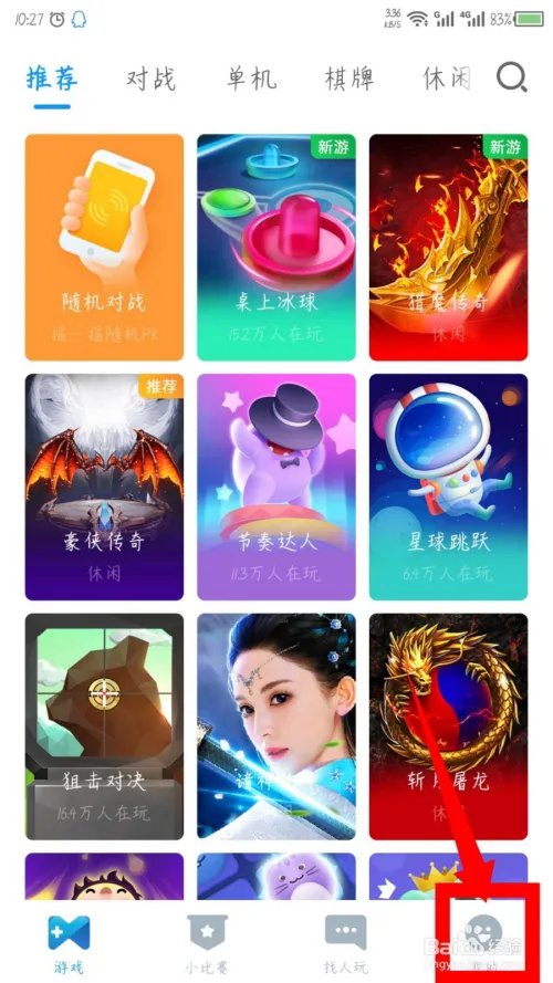 手机QQ游戏怎么修改头像