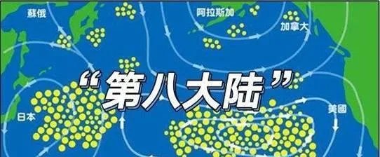 世界“第八大陆”究竟是什么呢?怎么形成的?