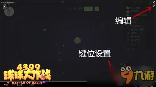 球球大作战电脑版怎么玩 电脑版怎么设置按键