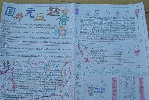 关于元旦节的手抄报漂亮一等奖