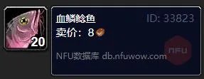 魔兽世界血鳞鲶鱼怎么获得