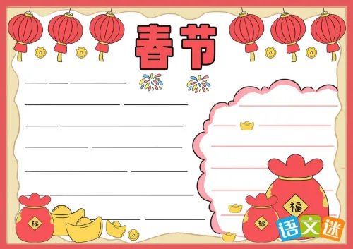 春节习俗优秀手抄报内容资料