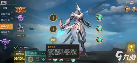 《魂斗罗归来》青鸾战甲属性介绍 青鸾战甲属性一览