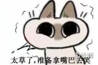 太坏了准备拿眼睛去瞪是什么梗 太坏了准备拿眼睛去瞪出处介绍