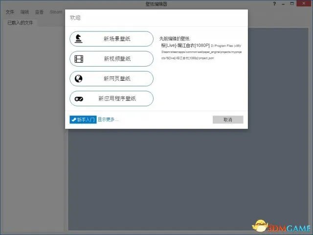 WallpaperEngine怎么制作壁纸