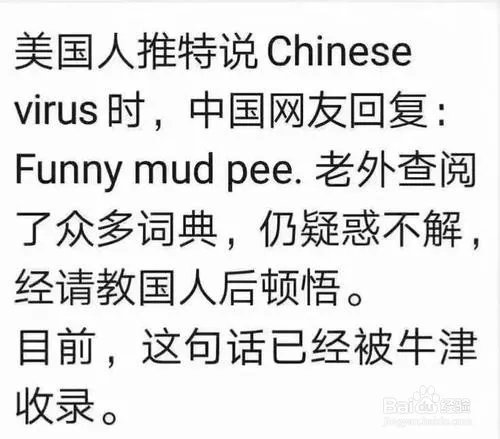 funny mud pee是什么意思？