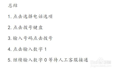 057188158198怎么转人工