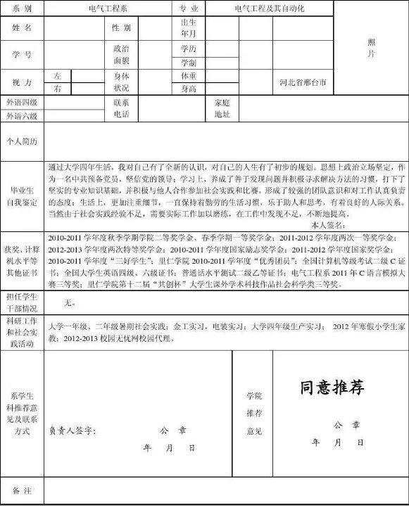 应届毕业生的公务员报名推荐表和就业推荐表是一个东西吗