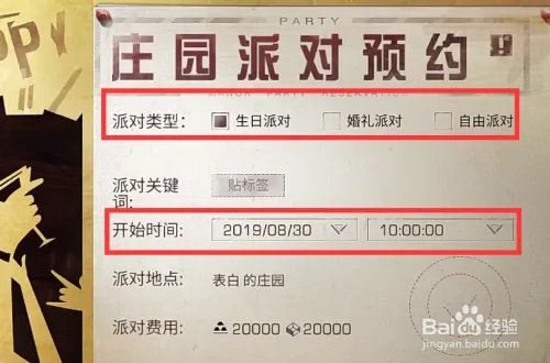 明日之后怎么开派对，明日之后派对怎么开