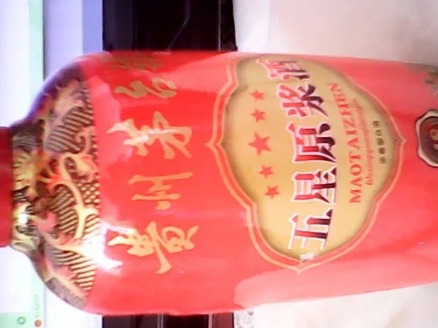 贵州省仁怀市茅台镇五星酒厂的人物