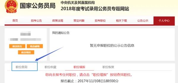 国家公务员报考职位在哪里看