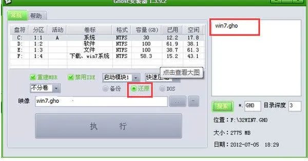 系统之家win7纯净版怎么装