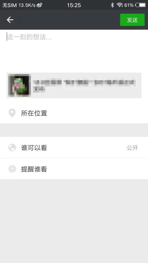 微信怎样转发别人朋友圈里的东西?