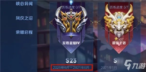 王者荣耀S24赛季几时开始 S24赛季开始时间介绍