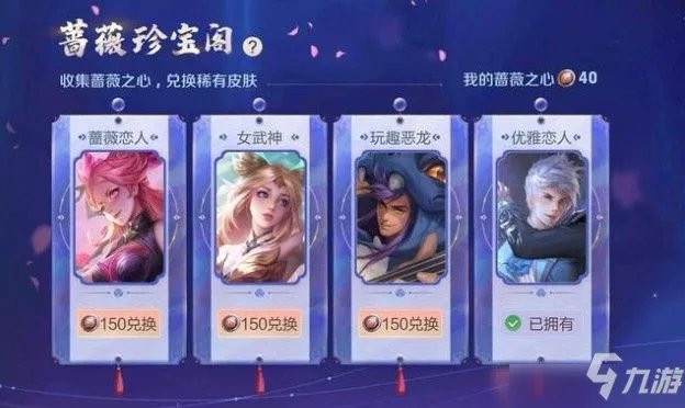 《王者荣耀》蔷薇之心快速怎么获得 2021蔷薇之心如何获取