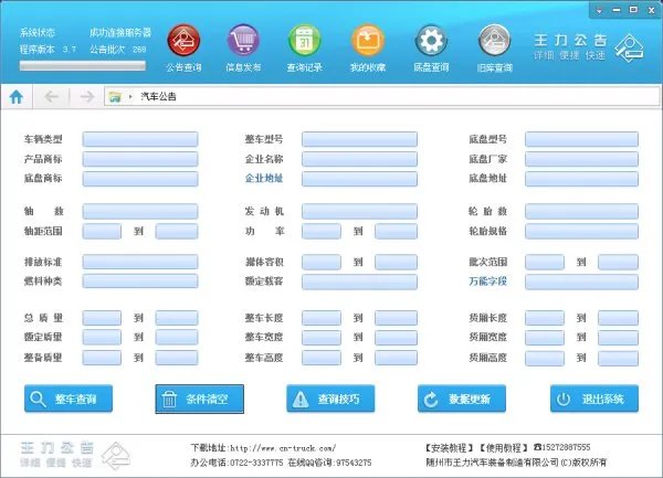 中国汽车公告查询官网
