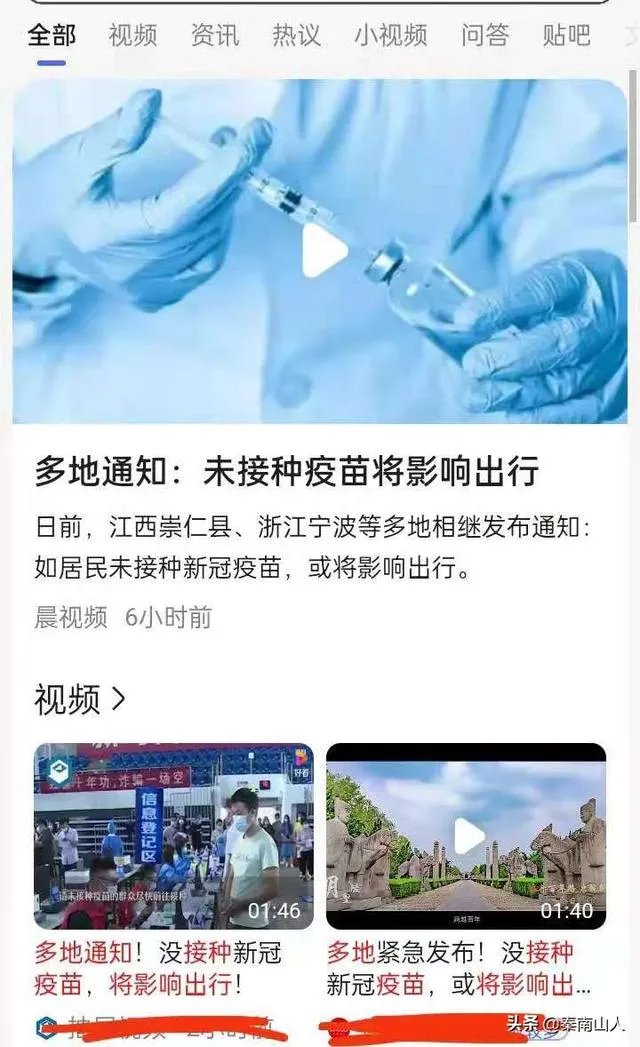 未接种疫苗影响出行合法吗