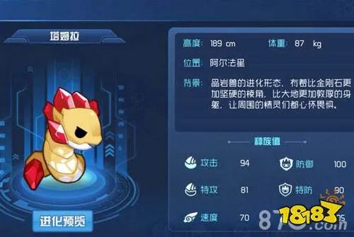 赛尔号星球大战地面系精灵哪个好 地面精灵选择排行