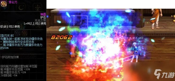 《DNF》极诣驭剑士攻略 护石选择推荐