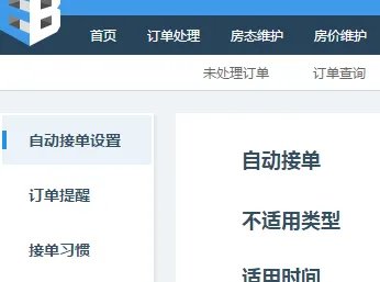 携程ebooking酒店管理系统