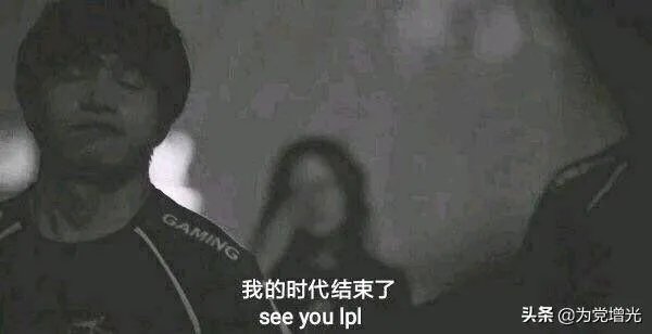 明凯退役了，有什么感受？