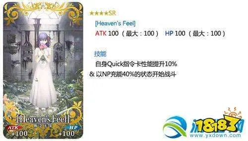 fgo Heavens Feel好不好？fgo Heavens Feel属性详解