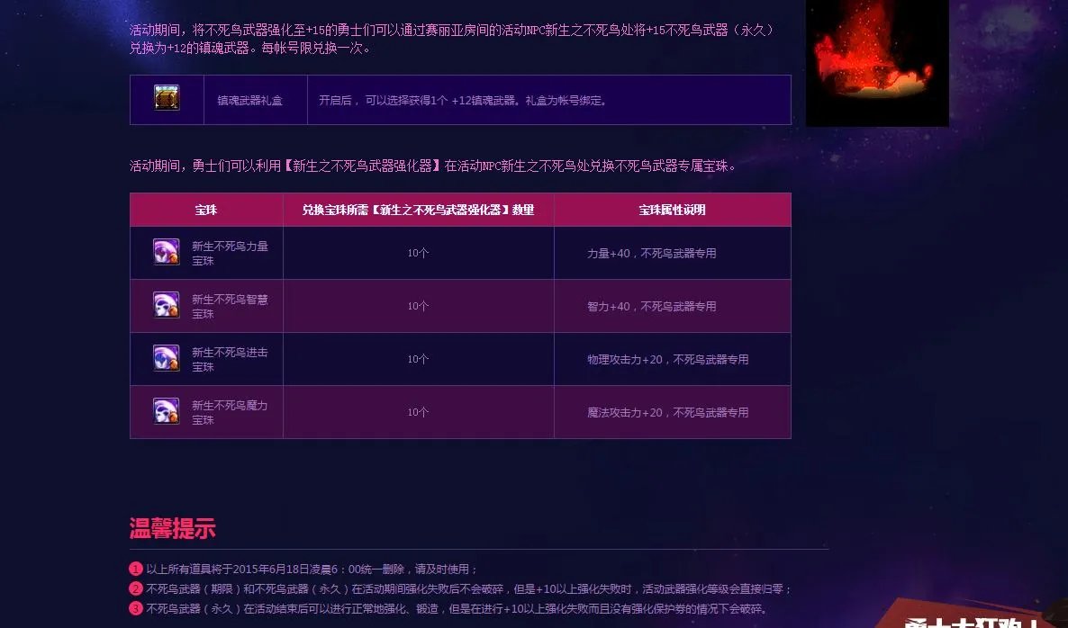 地下城与勇士不死鸟武器怎么获得