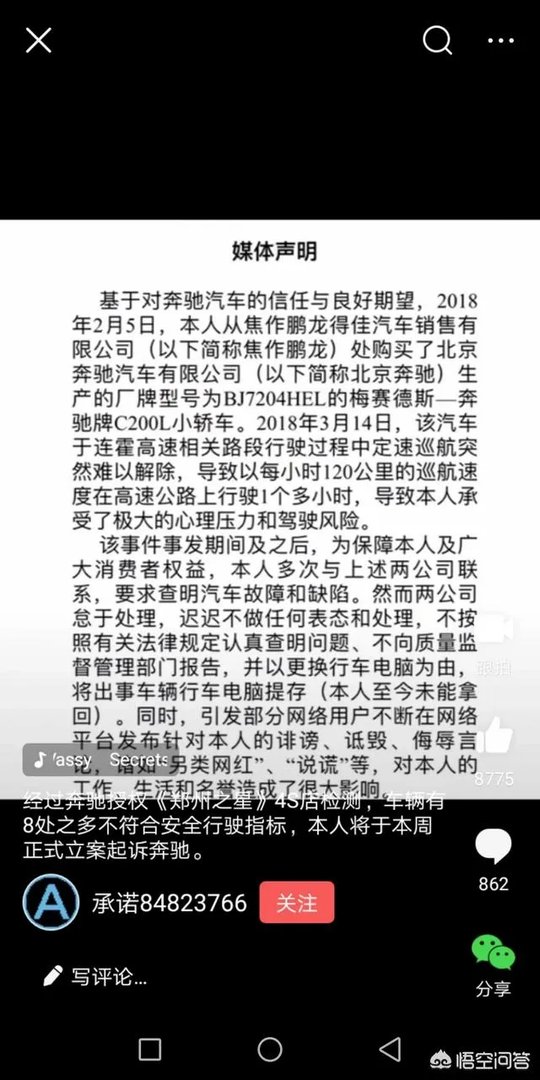 西安奔驰事件大家怎么看？