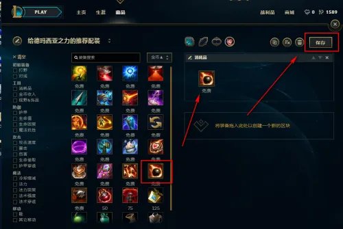 lol怎么设置出装