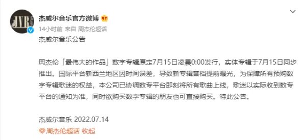 周杰伦新歌上线引爆全网，有多少人在等他的新歌呢？
