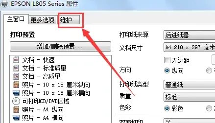 爱普生打印机怎么清洗喷头