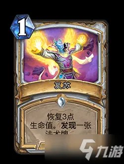 《炉石传说》21.8版本标准模式卡牌改动内容介绍