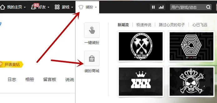 手机QQ空间如何装扮？