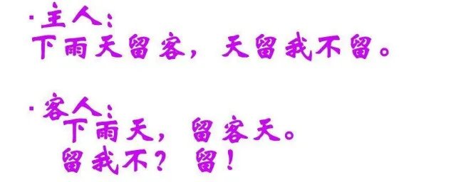 下雨天留客天留人不留有几种意思 这句话源自哪里